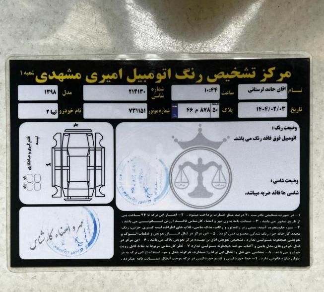 تیبا 2 EX - 1398
