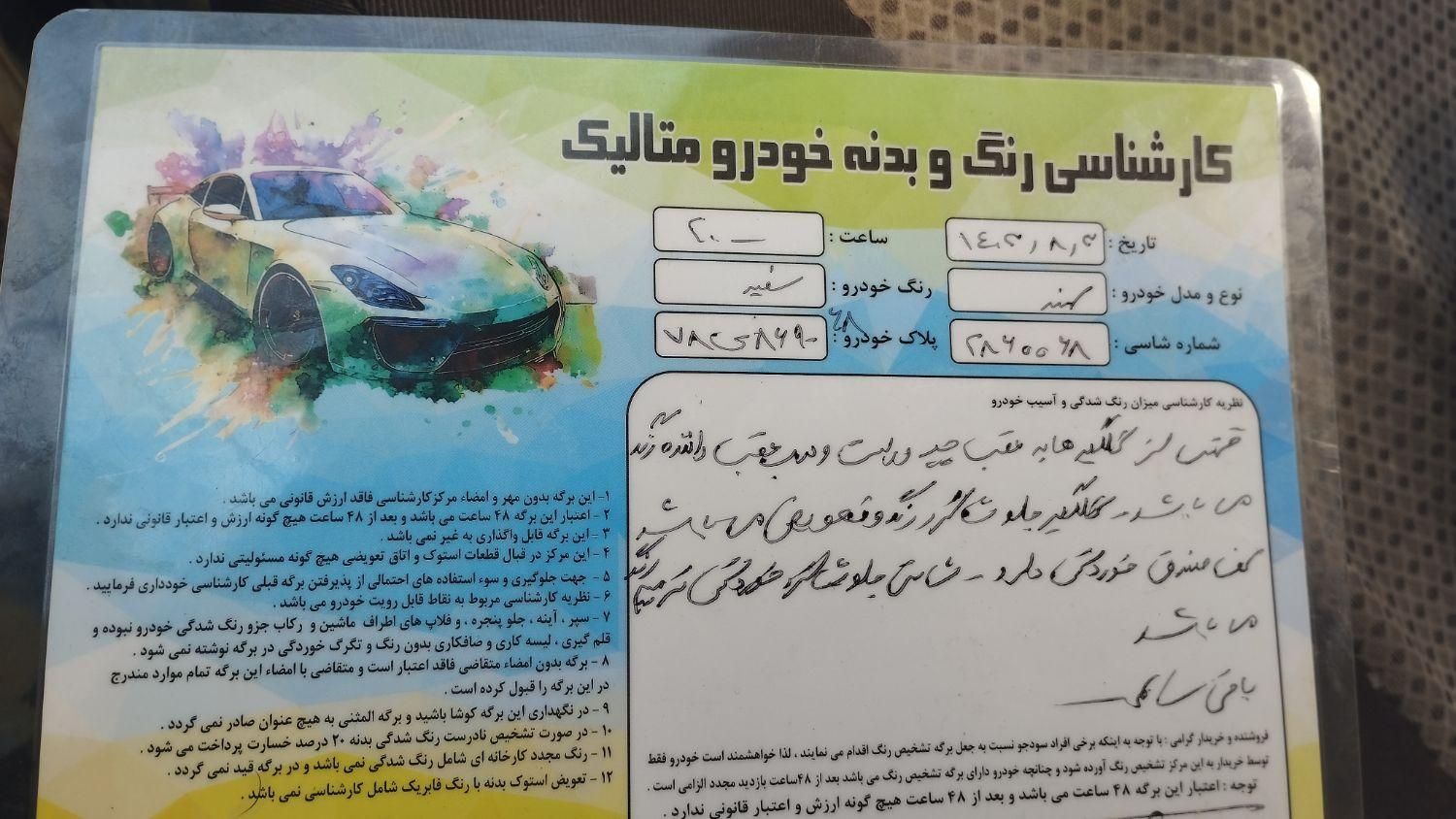 سمند SE - - 1390