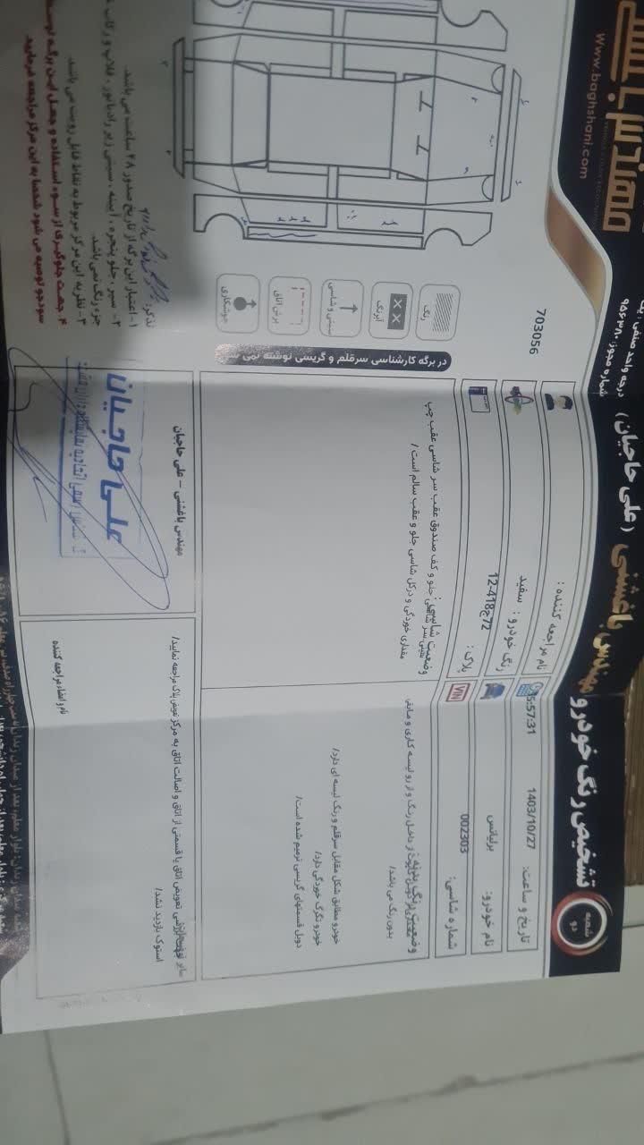 برلیانس H320 اتوماتیک 1500 - 2016