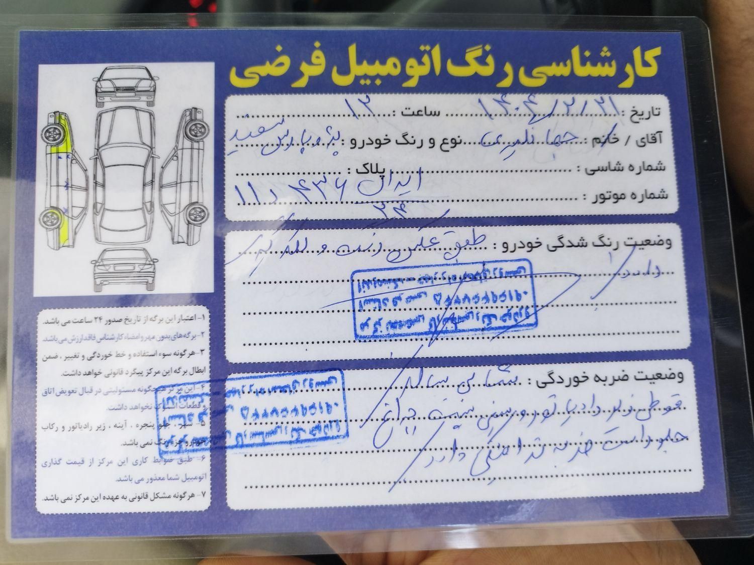 پژو پارس ELX-XU7P سفارشی - 1402