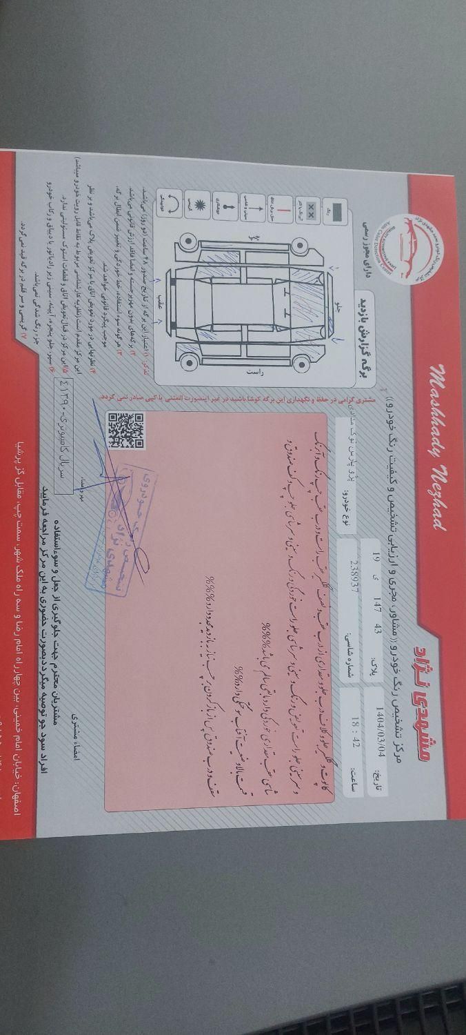 پژو پارس سال - 1394
