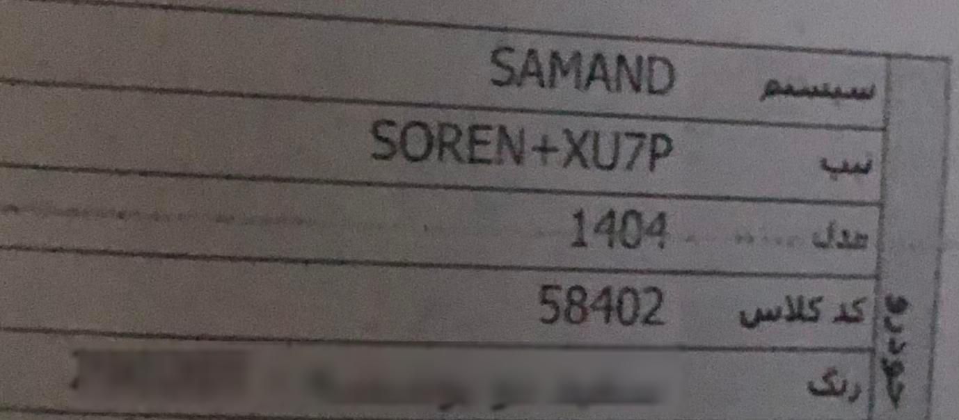 سمند سورن پلاس EF7 بنزینی - 1404