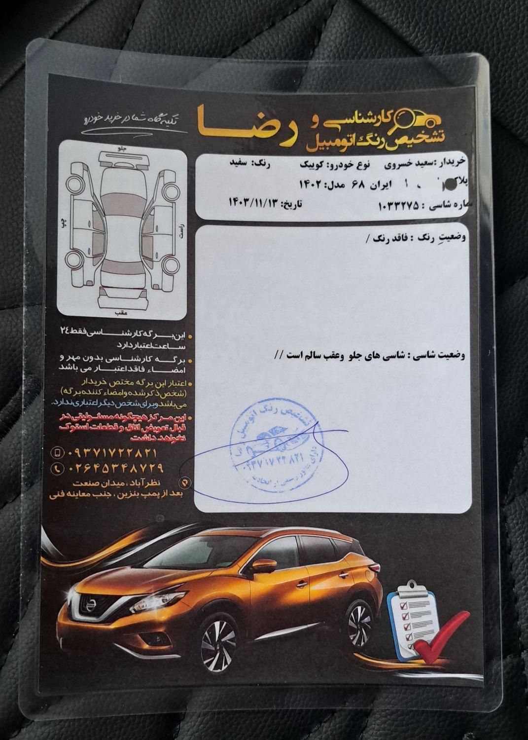 کوییک S دنده ای - 1402
