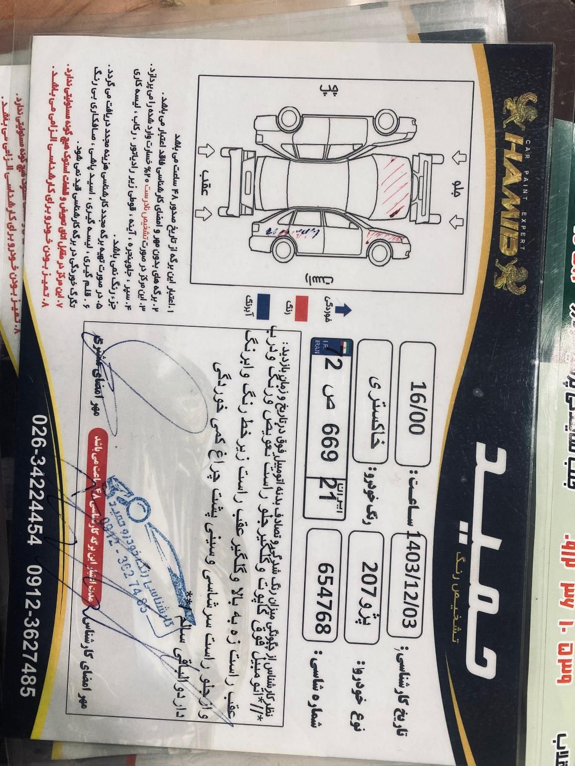 پژو 207 اتوماتیک - 1397