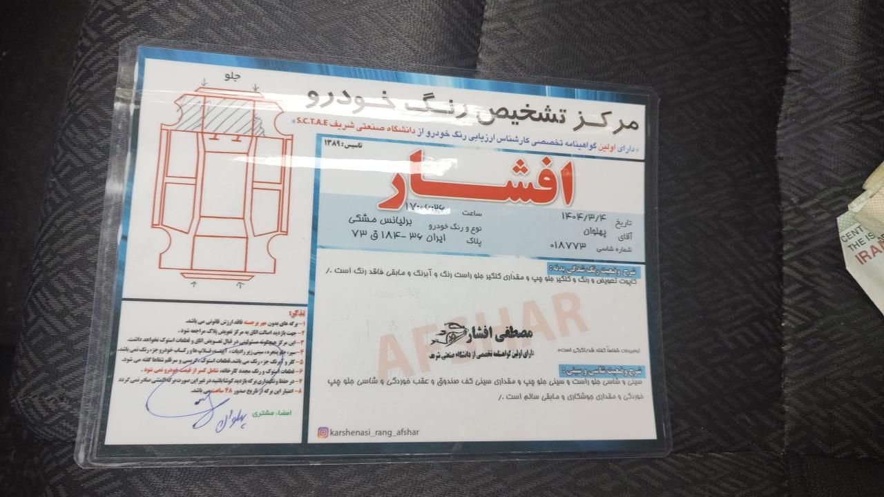 برلیانس H320 اتوماتیک 1650 - 2018