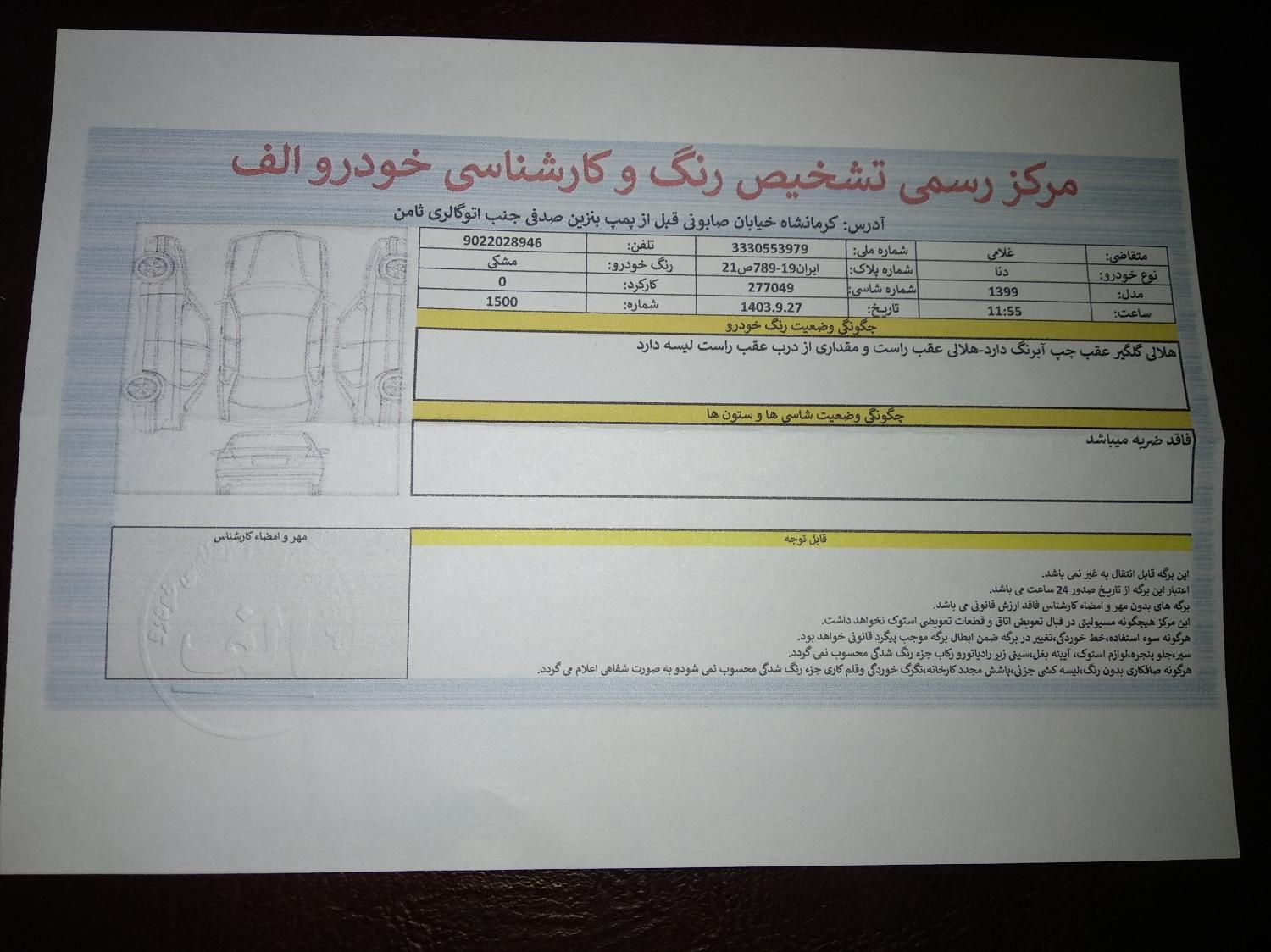 دنا پلاس تیپ ۲ دنده‌ای - 1399