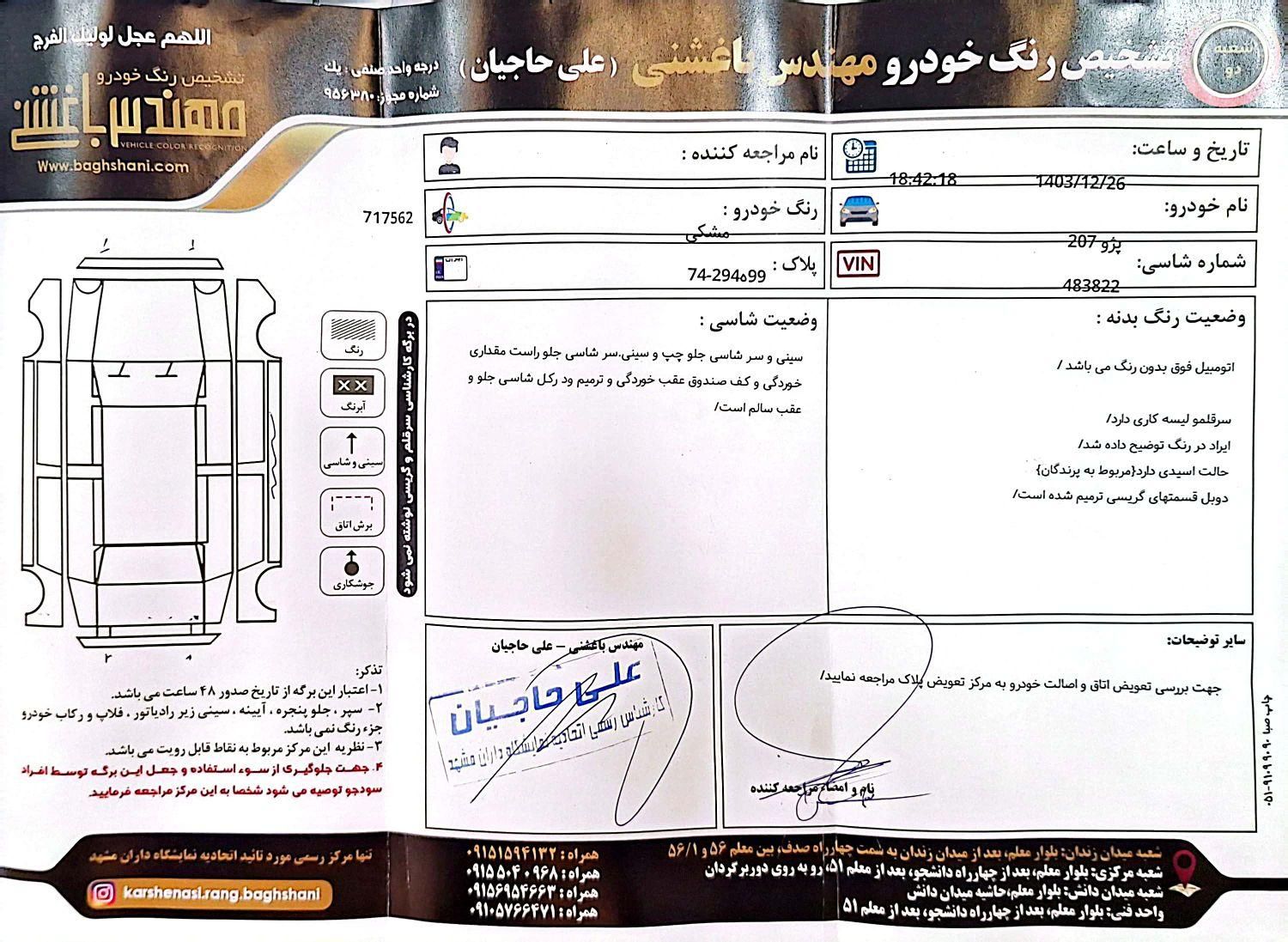 پژو 207 اتوماتیک - 1396