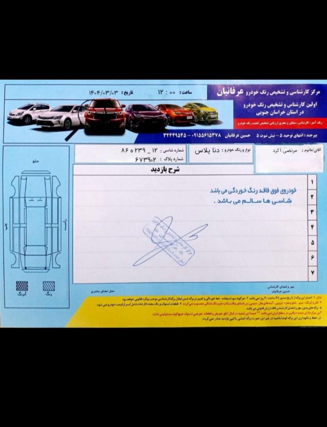 دنا پلاس تیپ ۲ سانروف ۴ ایربگ - 1398
