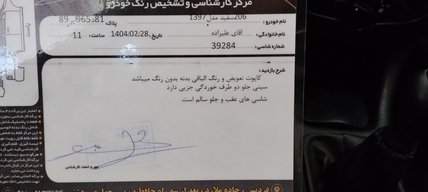 پژو 206 تیپ 2 - 1397