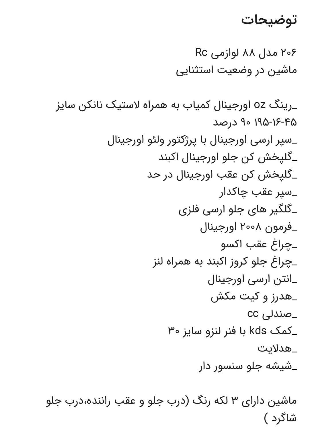 پژو 206 تیپ 2 - 1388