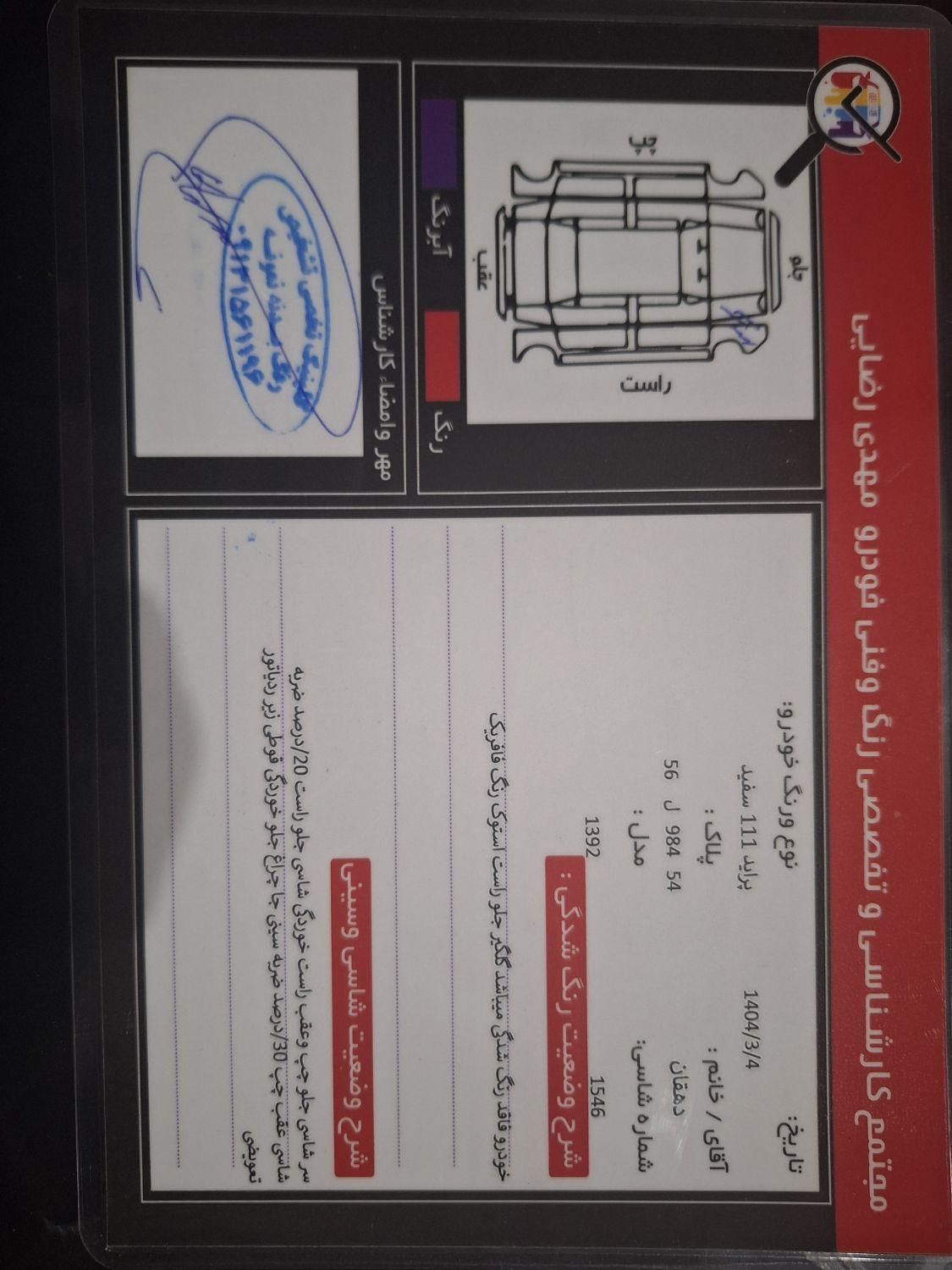 پراید 111 SE - 1392