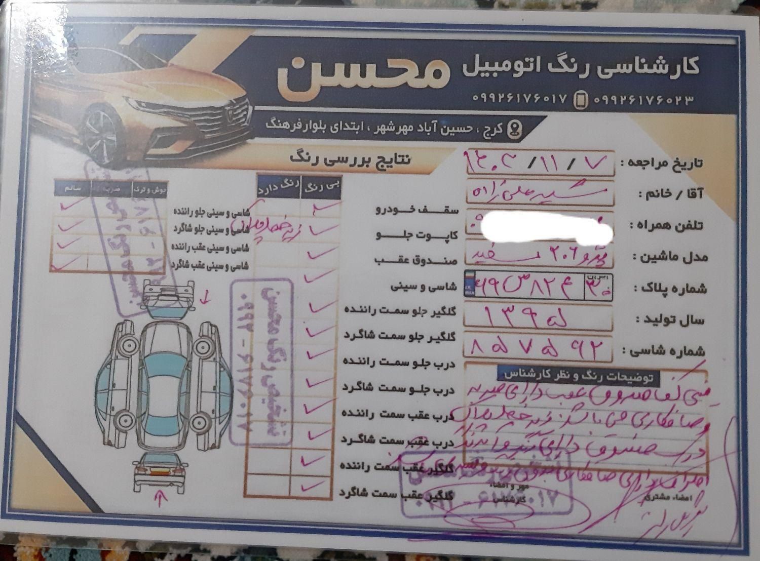 پژو 206 تیپ 5 - 1395