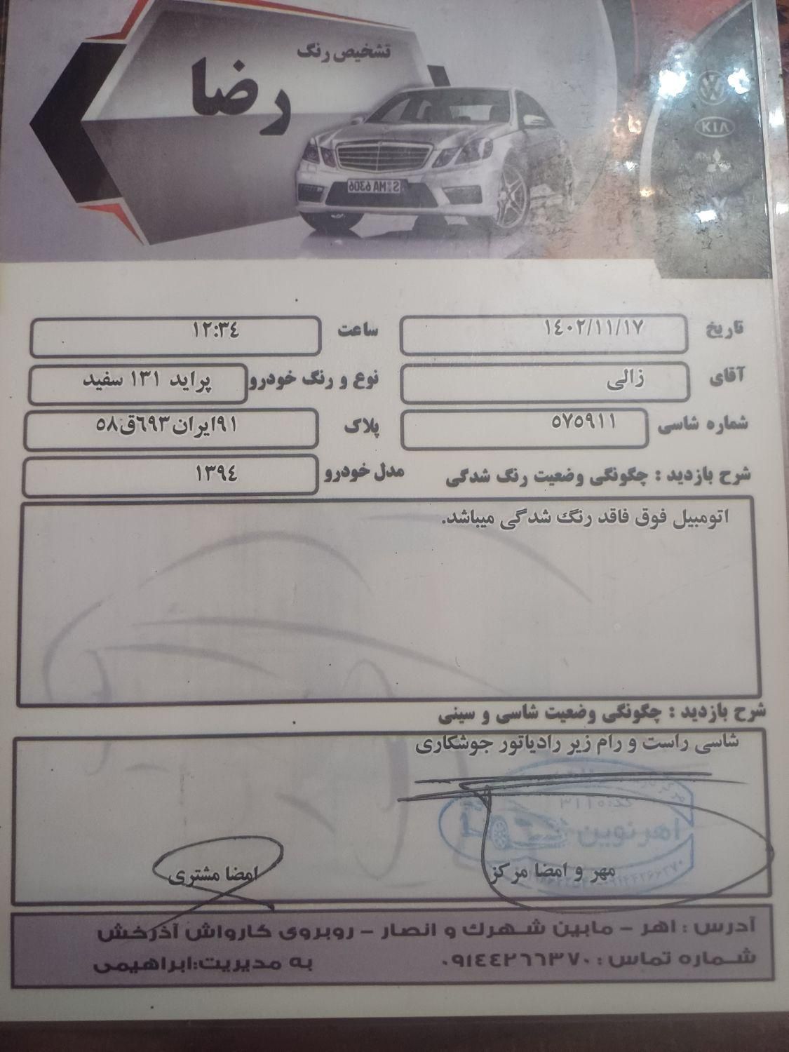 پراید 131 SE - 1394