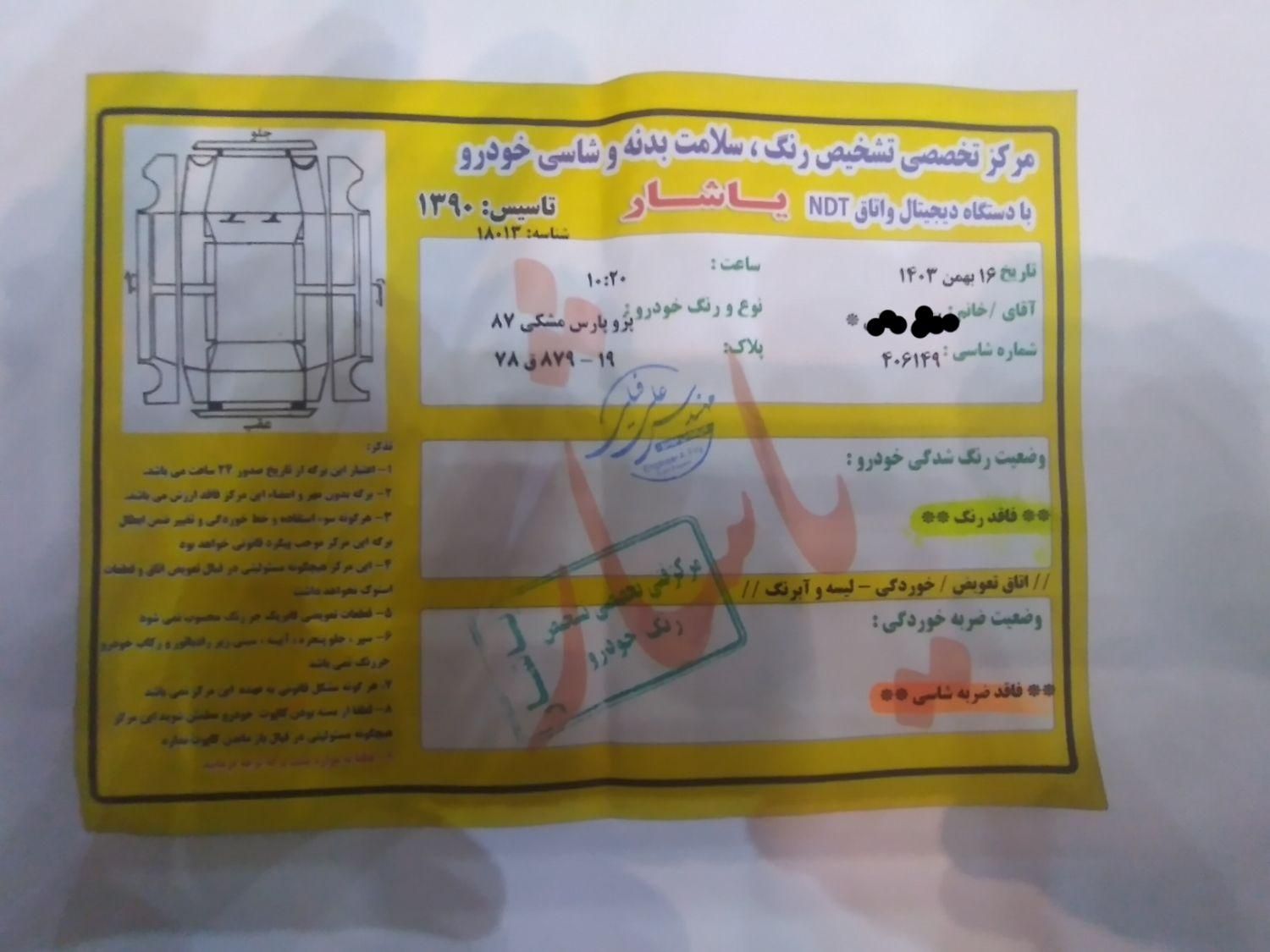 پژو پارس دوگانه سوز - 1388