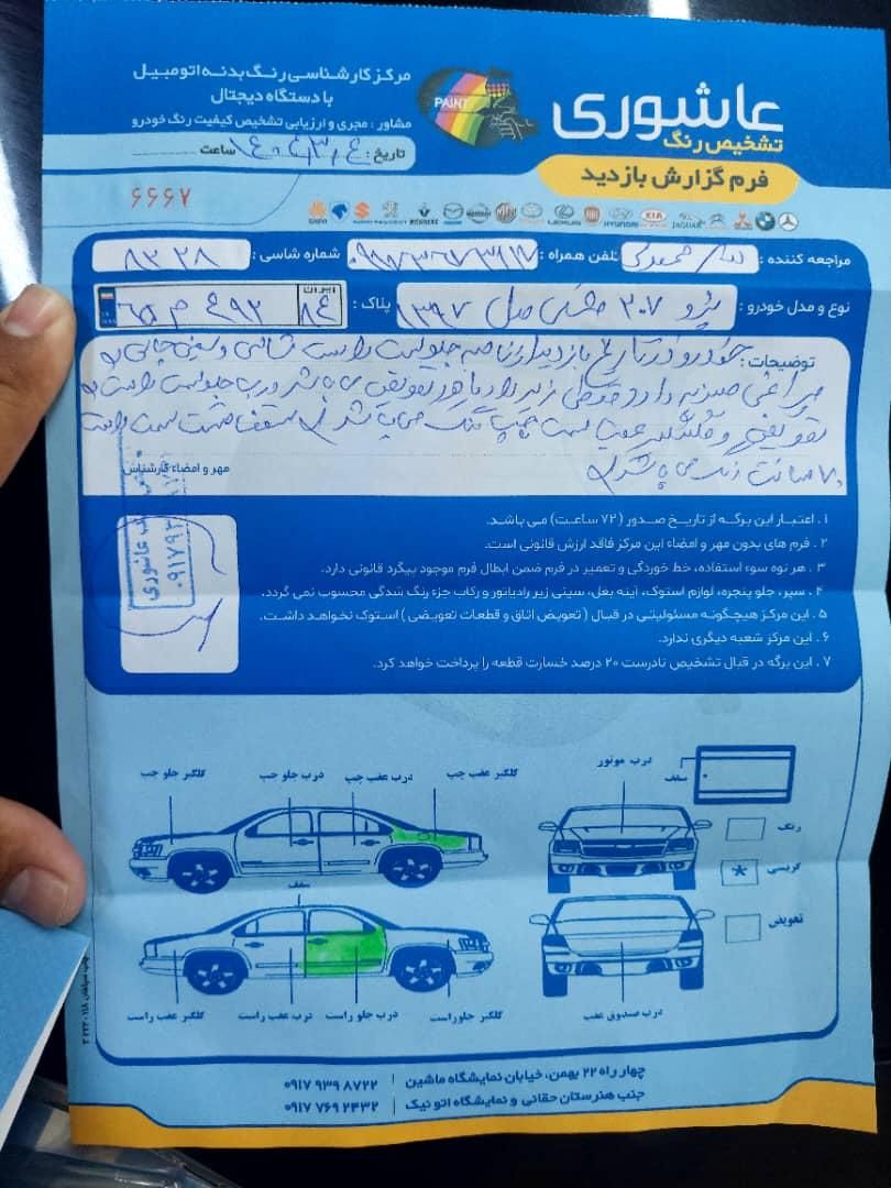 پژو 207 اتوماتیک - 1397