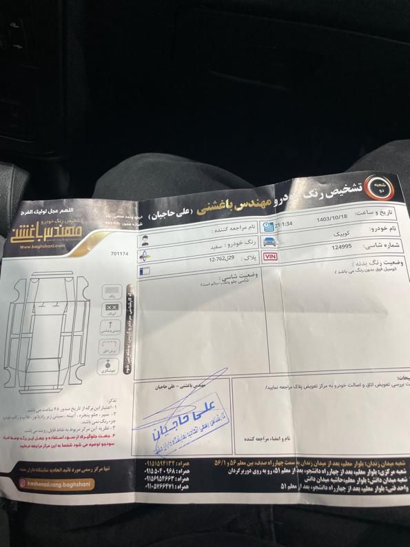 کوییک R پلاس اتوماتیک - 1401