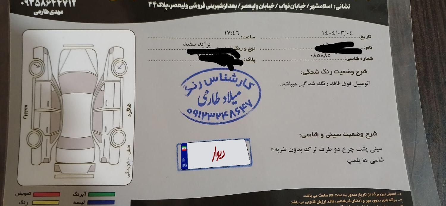 پراید 131 SE - 1397