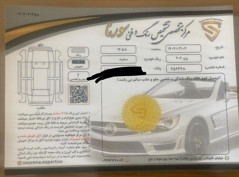 پژو 206 تیپ 2 - 1400