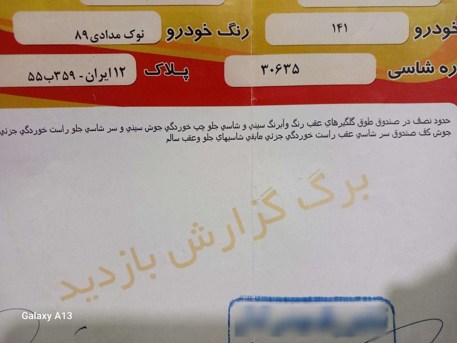 پراید 141 SL - 1389