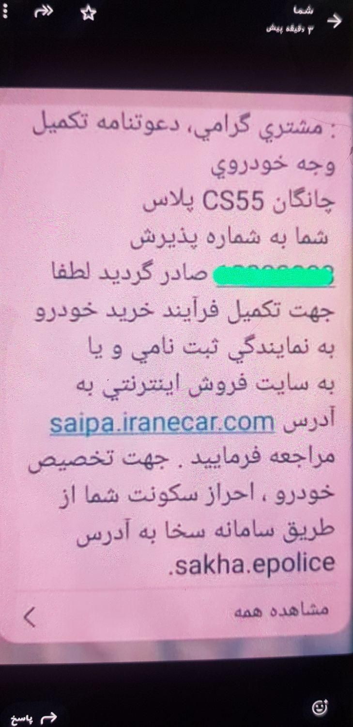 خودرو چانگان، CS55 آگهی ann_18301502
