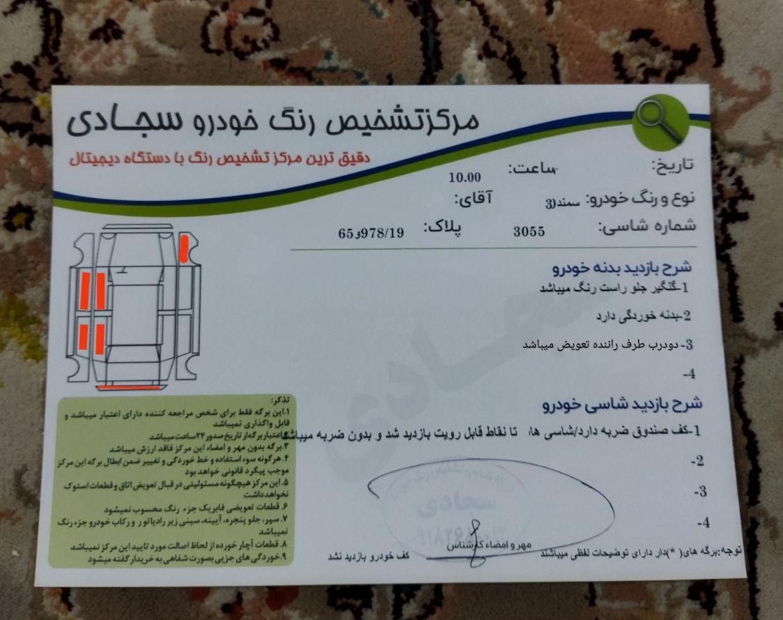 سمند SE - - 1390