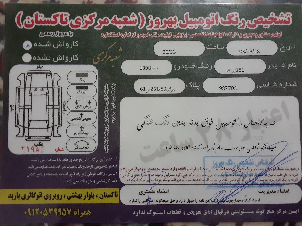 پراید 151 SE - 1398