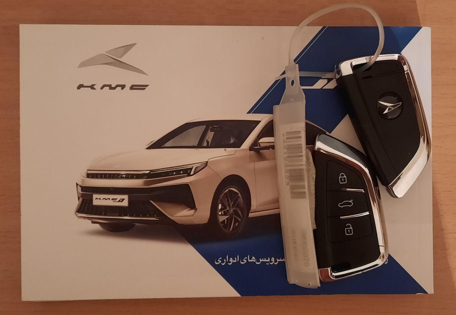 کی ام سی J7 اتوماتیک - 2024