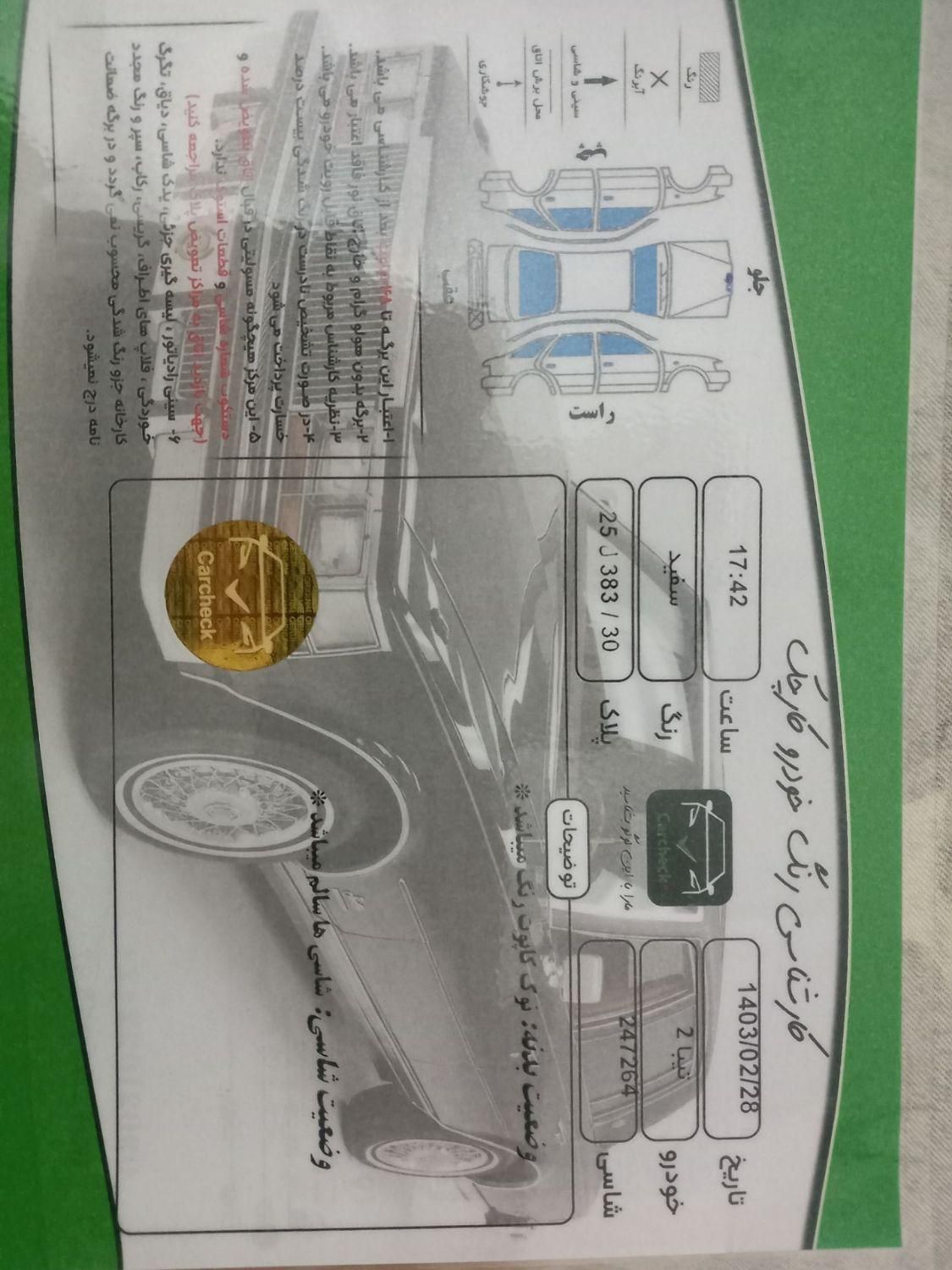 تیبا 2 EX - 1398