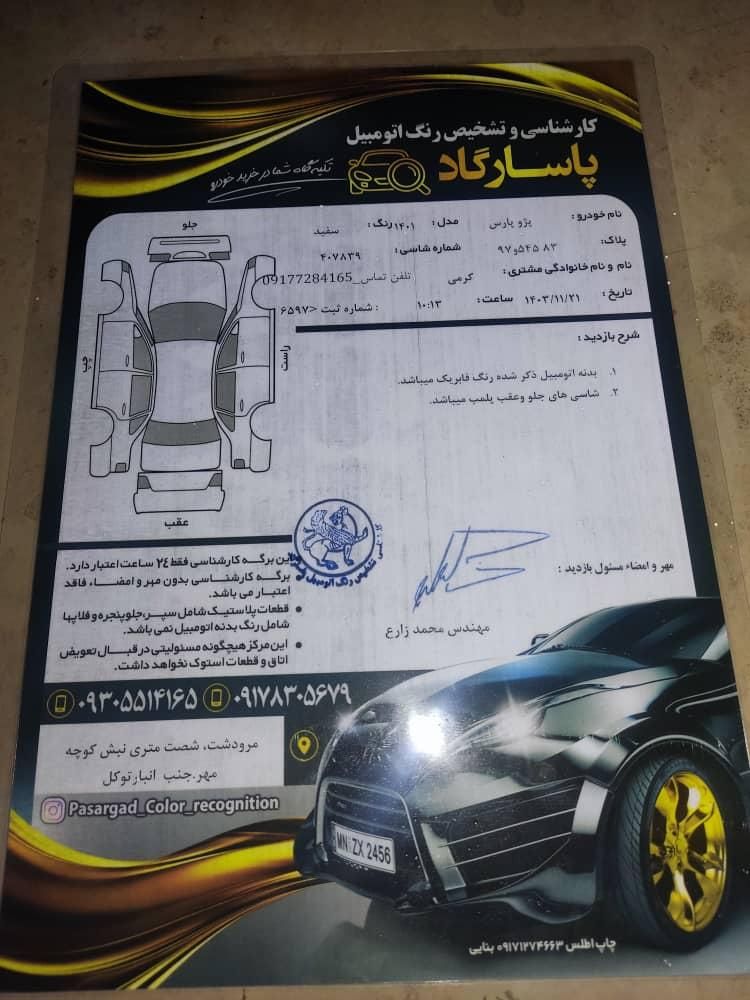 پژو پارس XU7P - 1401
