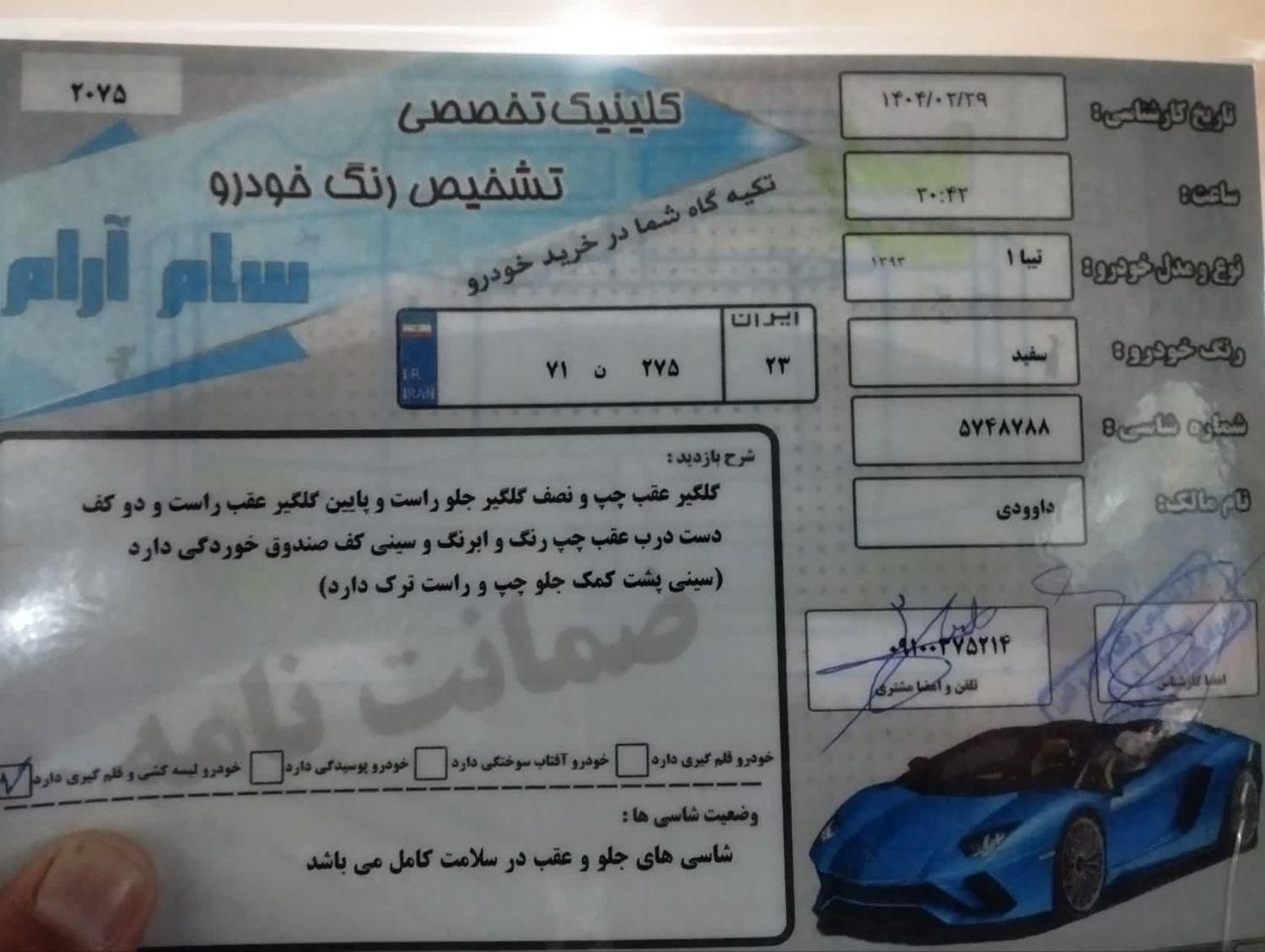تیبا صندوق دار EX - 1393