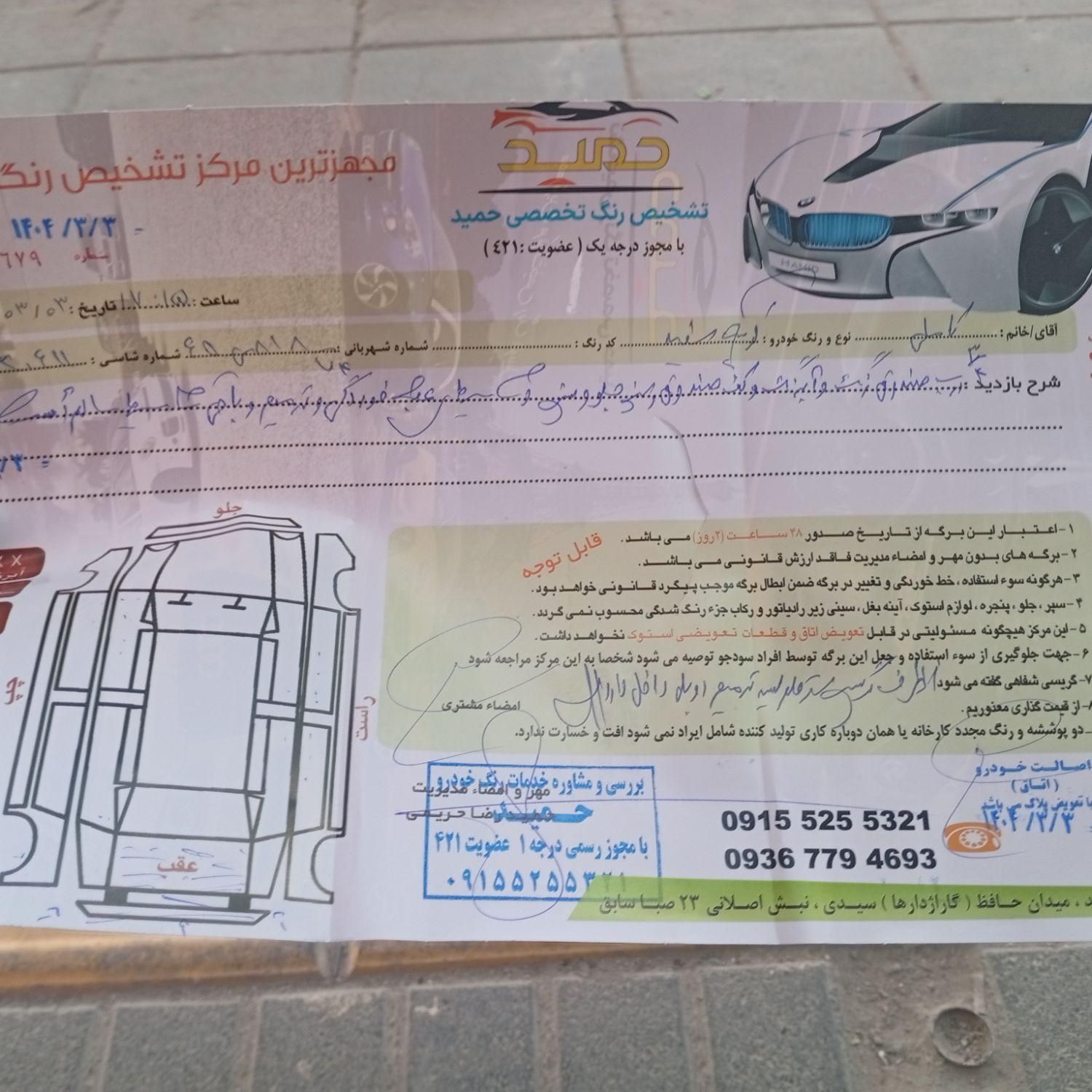 کوییک S دنده ای - 1401