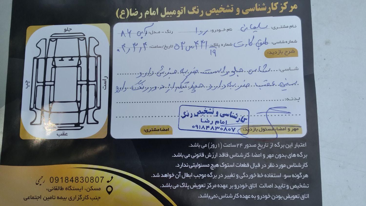پژو روآ دوگانه سوز - 1386