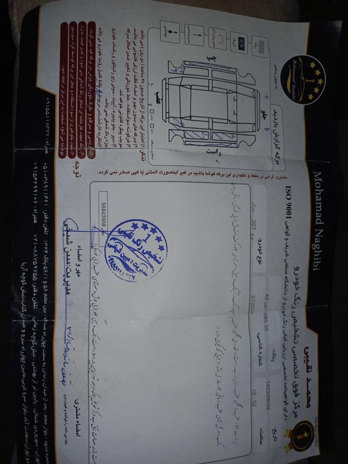 پژو 207 اتوماتیک - 1390