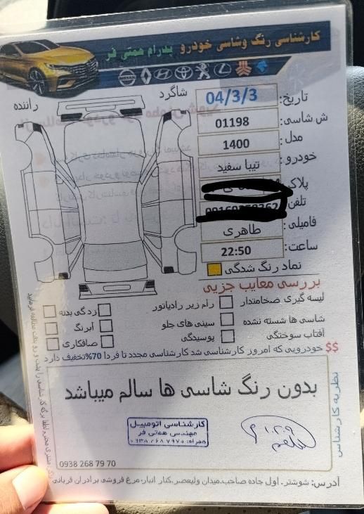 تیبا 2 EX - 1400