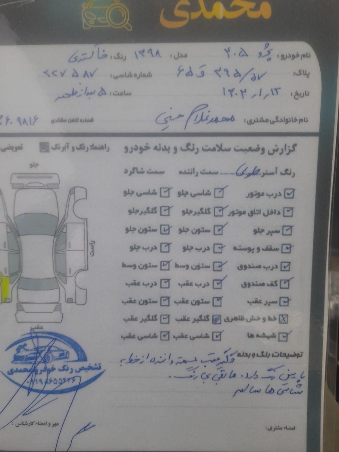 پژو 405 SLX بنزینی TU5 - 1398