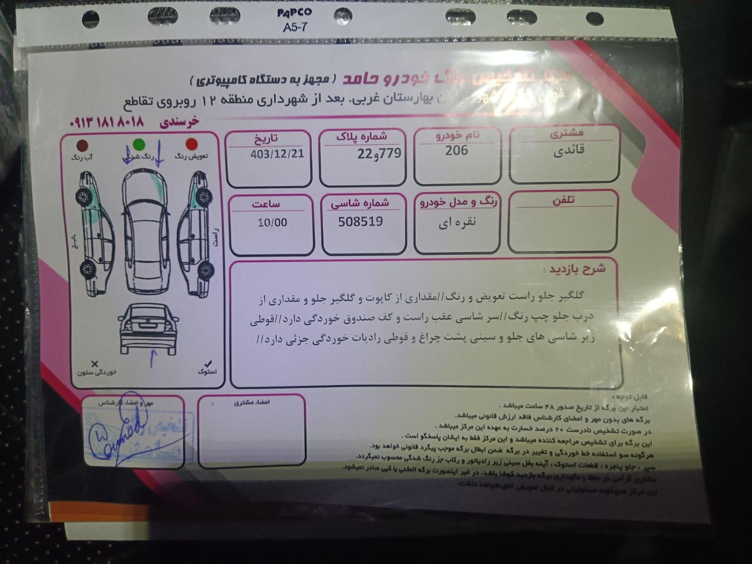پژو 206 تیپ 2 - 1387