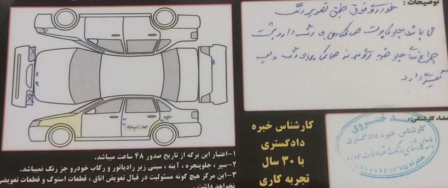 پژو پارس سال - 1398