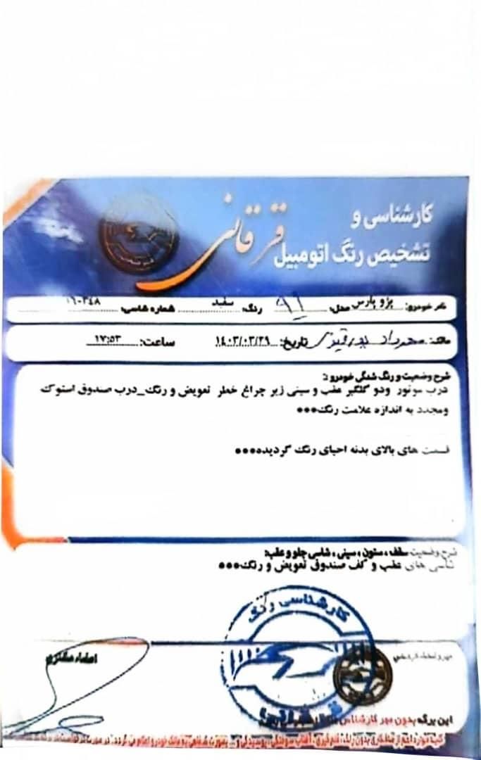 خودرو پژو، پارس آگهی ann_18304077