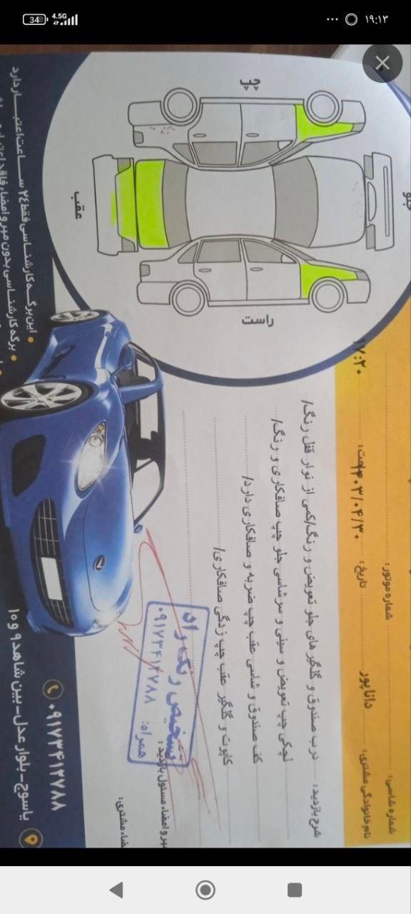 پژو پارس سال - 1393