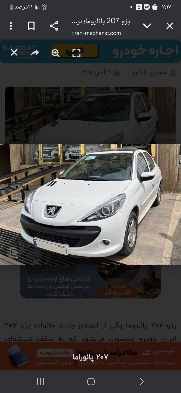 خودرو پژو، 207 آگهی ann_18304535