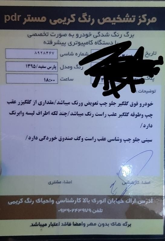 پژو پارس سال - 1395