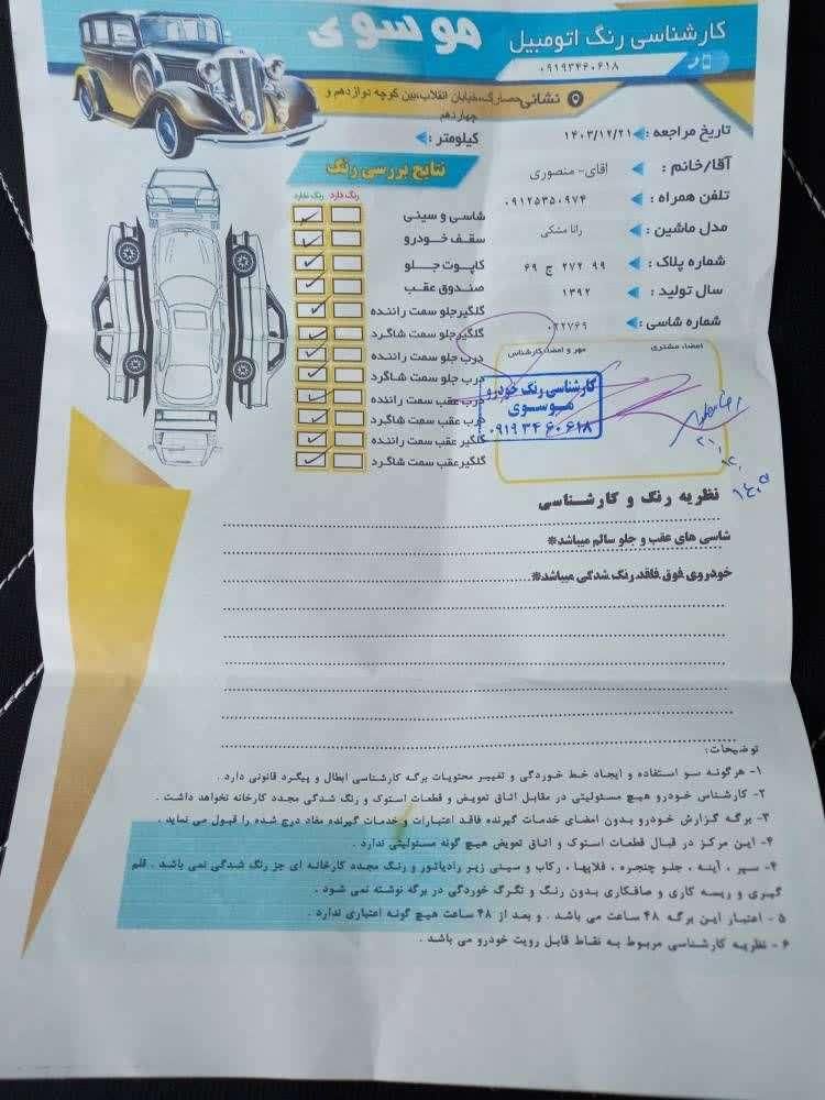 رانا EL - - 1392