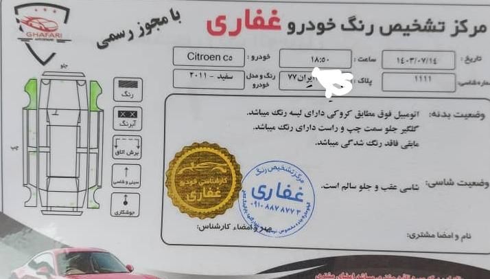 سیتروئن C5 اتوماتیک - 2011