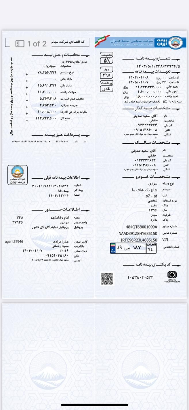 هایما S7 1.8 لیتر توربو - 2017