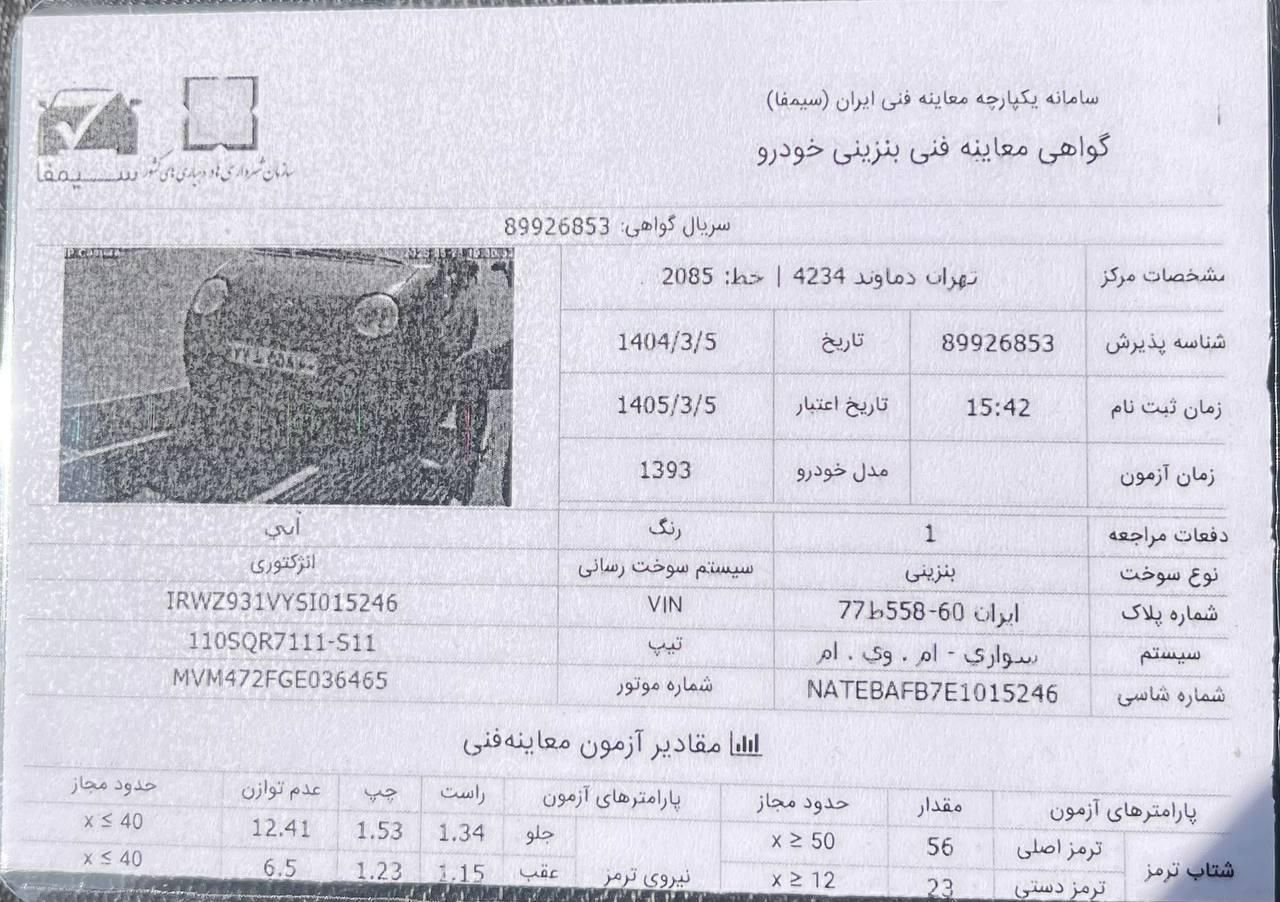 ام وی ام 110 چهار سیلندر دنده ای - 2014