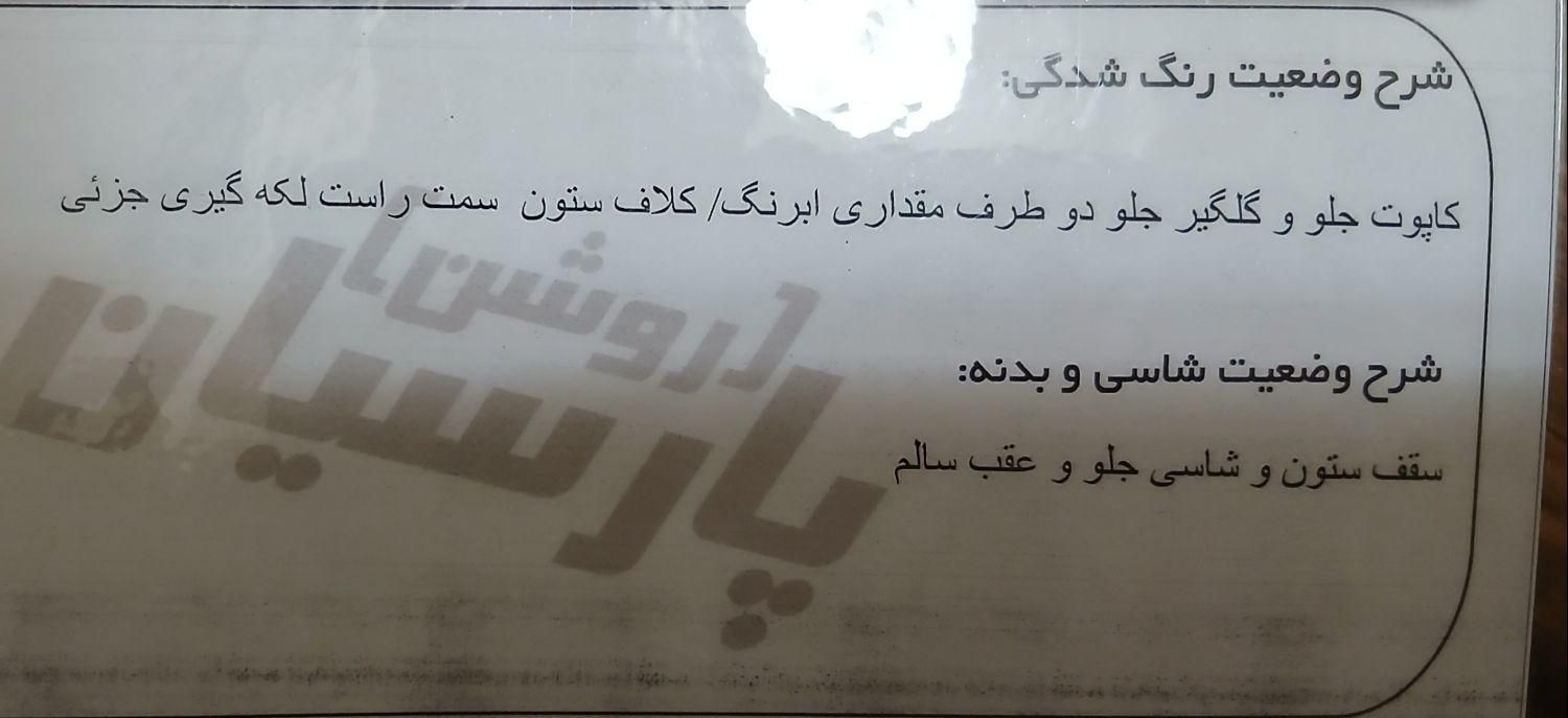 پژو 207 دنده‌ای فرمان هیدرولیک - 1400