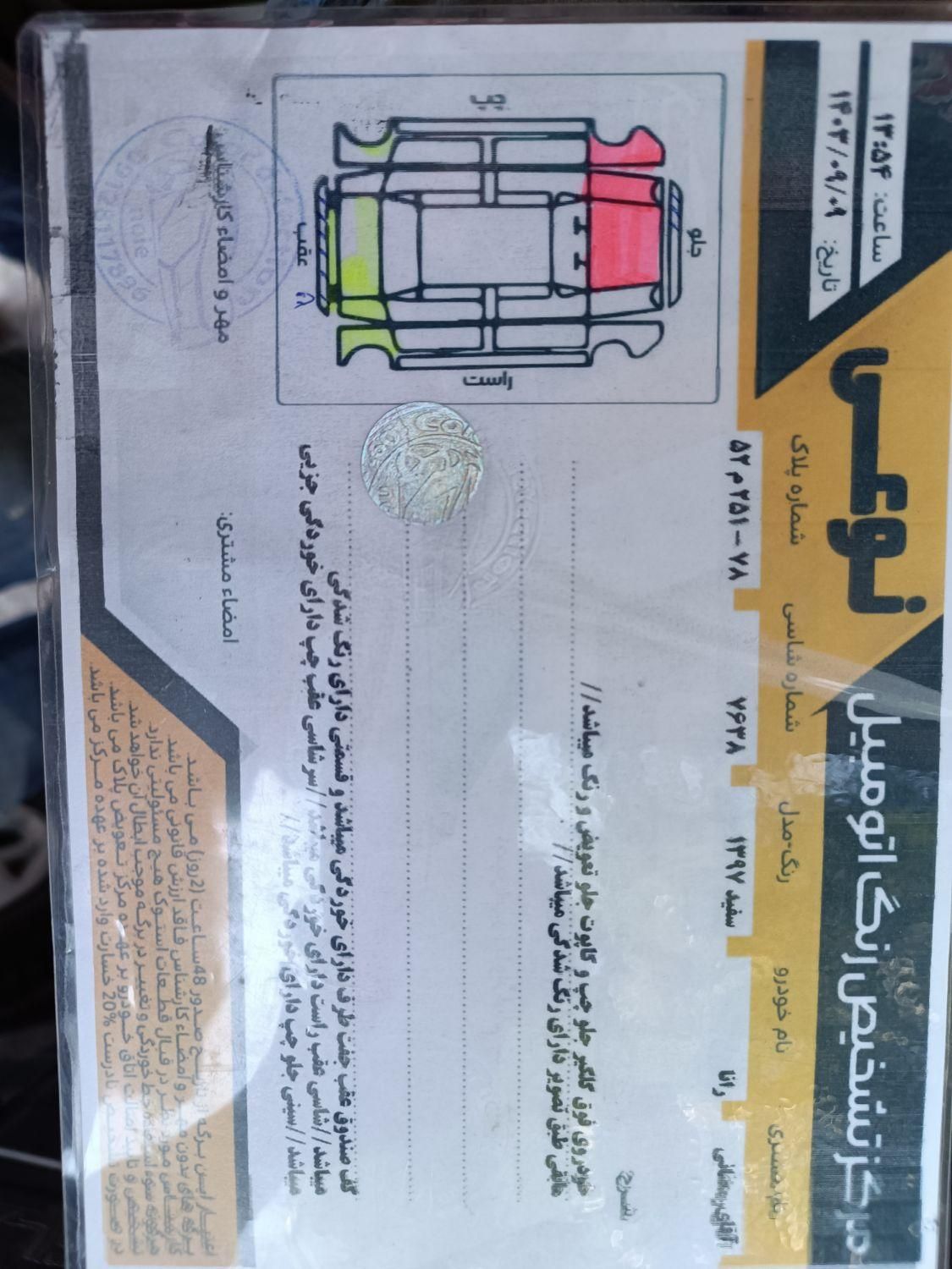 رانا LX - - 1397
