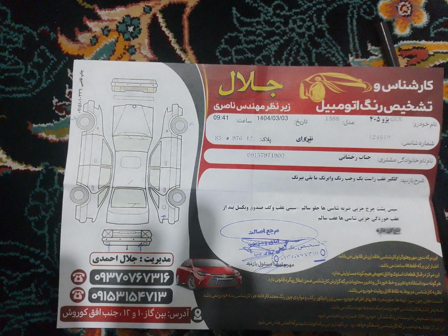 پژو 405 GLX - 1388