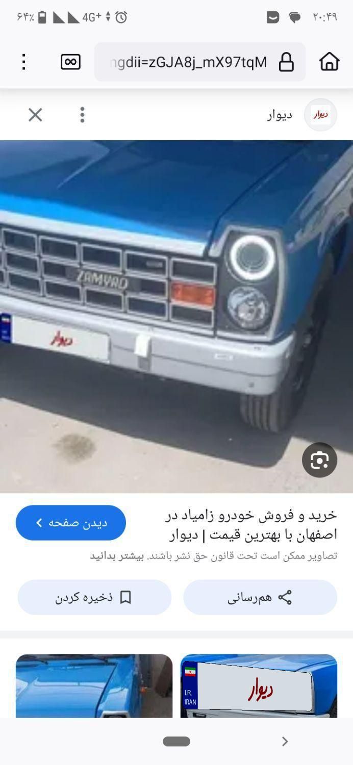 خودرو زامیاد، وانت نیسانZ24 آگهی ann_18352535