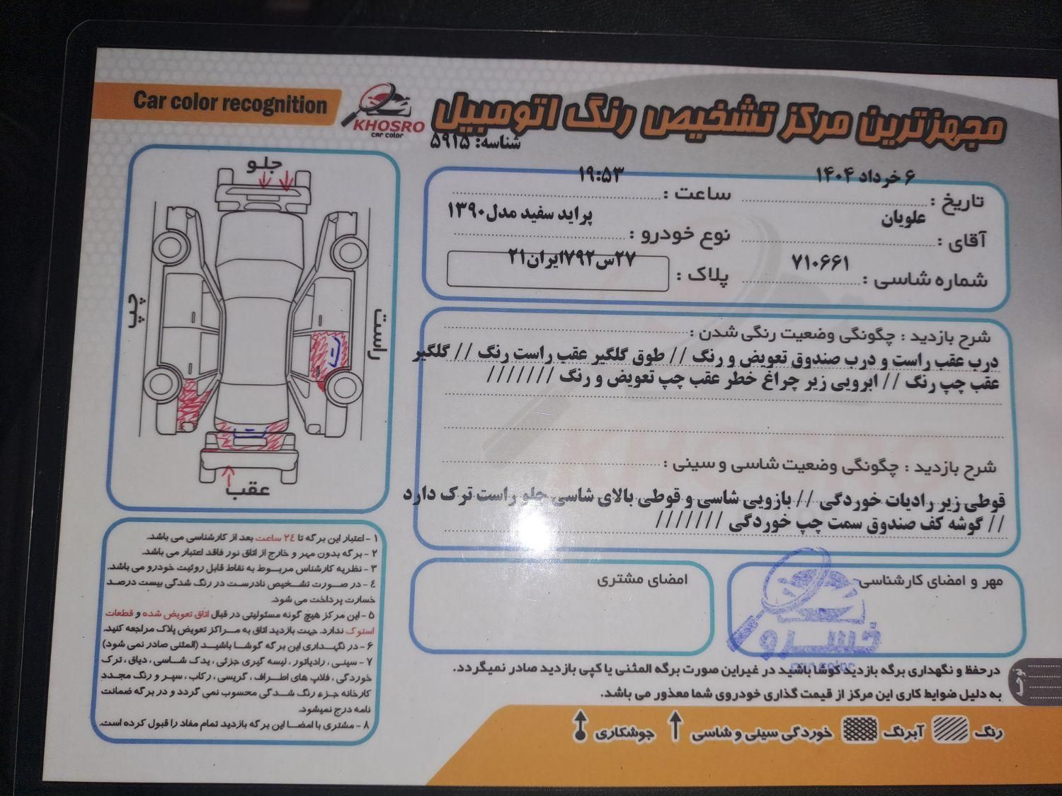 پراید 131 SL - 1390